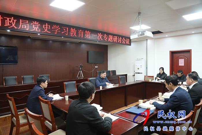 財政局開展黨史學(xué)習(xí)教育第一次專題學(xué)習(xí)研討 財政局開展黨史學(xué)習(xí)教育第一次專題學(xué)習(xí)研討