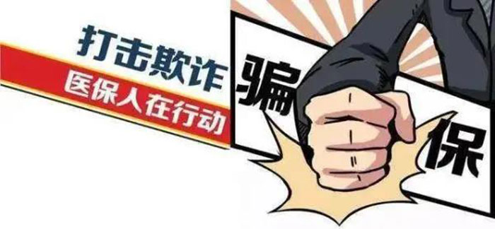 一線醫(yī)保工作者:《醫(yī)療保障基金使用監(jiān)督管理?xiàng)l例》融入工作的3個(gè)方面 一線醫(yī)保工作者:《醫(yī)療保障基金使用監(jiān)督管理?xiàng)l例》融入工作的3個(gè)方面