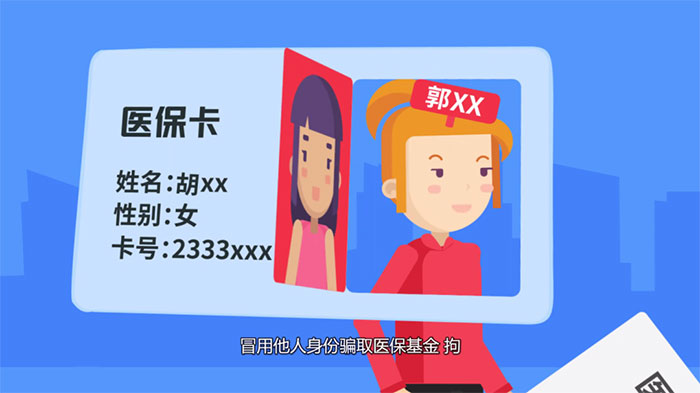 連續(xù)冒名騙保18000余元，第三次被抓了個現(xiàn)形……