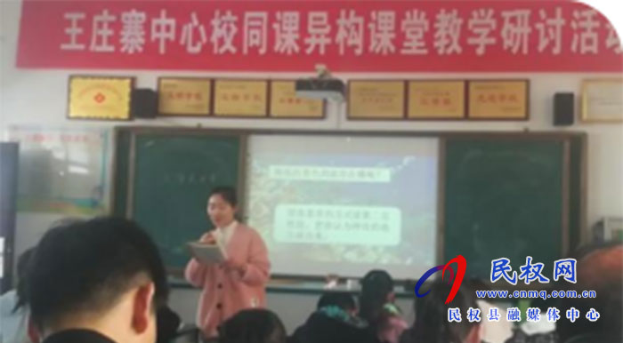 王莊寨鎮(zhèn)中心學校舉行小學數學、語文同課異構課堂教學研討活動