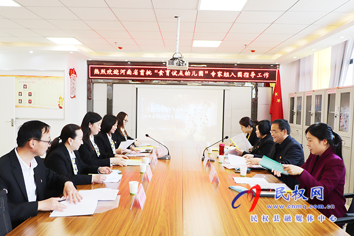 河南省首批“食育試點幼兒園”專家團隊蒞臨民權縣幼兒園指導工作 河南省首批“食育試點幼兒園”專家團隊蒞臨民權縣幼兒園指導工作