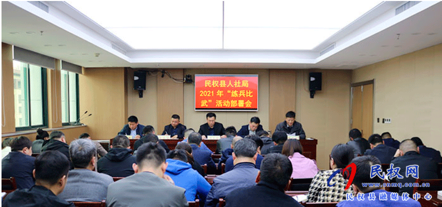縣人社局召開業(yè)務(wù)技能練兵比武動(dòng)員部署會(huì) 縣人社局召開業(yè)務(wù)技能練兵比武動(dòng)員部署會(huì)