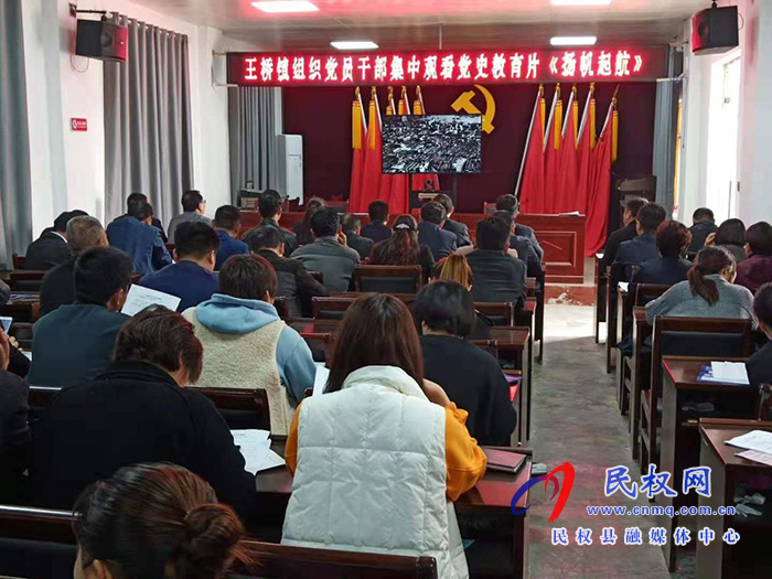 王橋鎮(zhèn)組織黨員干部集中觀看黨史教育片《揚(yáng)帆起航》 王橋鎮(zhèn)組織黨員干部集中觀看黨史教育片《揚(yáng)帆起航》