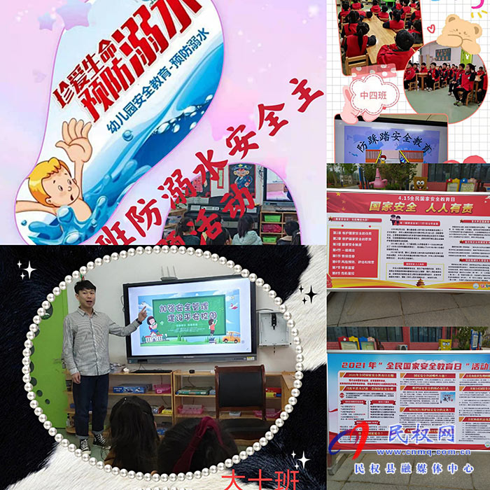 民權(quán)縣幼兒園多舉措開展“4.15全民國家安全教育日”主題教育活動 民權(quán)縣幼兒園多舉措開展“4.15全民國家安全教育日”主題教育活動