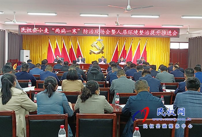 全縣小麥“兩病一寒”防治現(xiàn)場(chǎng)會(huì)及人居環(huán)境整治提升推進(jìn)會(huì)召開(kāi) 全縣小麥“兩病一寒”防治現(xiàn)場(chǎng)會(huì)及人居環(huán)境整治提升推進(jìn)會(huì)召開(kāi)