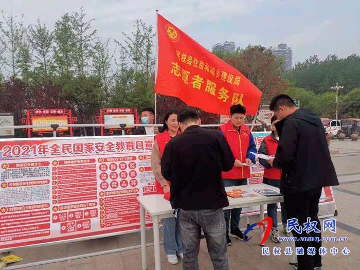 縣住建局開(kāi)展“全民國(guó)家安全教育日”宣傳教育活動(dòng) 縣住建局開(kāi)展“全民國(guó)家安全教育日”宣傳教育活動(dòng)