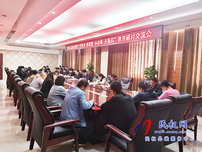 民權(quán)高新區(qū)組織“學(xué)黨史 悟思想 辦實(shí)事 開新局”教育研討交流會(huì) 民權(quán)高新區(qū)組織“學(xué)黨史 悟思想 辦實(shí)事 開新局”教育研討交流會(huì)