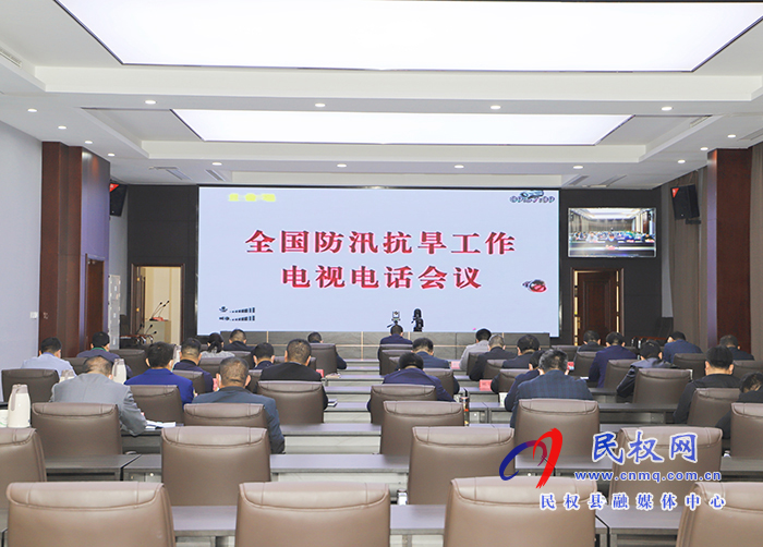 我縣組織收聽收看全國防汛抗旱工作電視電話會議 我縣組織收聽收看全國防汛抗旱工作電視電話會議
