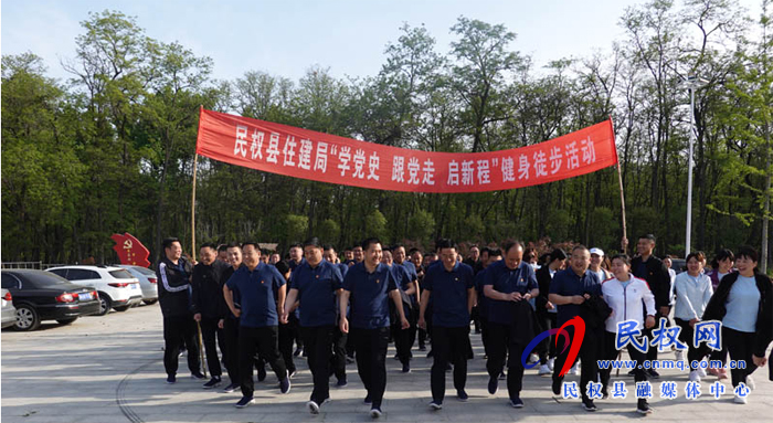 民權(quán)縣住建局開展“學(xué)黨史 跟黨走 啟新程”健身徒步活動 民權(quán)縣住建局開展“學(xué)黨史 跟黨走 啟新程”健身徒步活動
