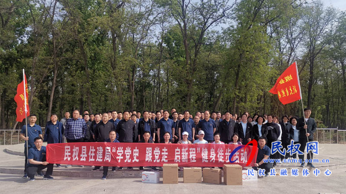 民權(quán)縣住建局開展“學(xué)黨史 跟黨走 啟新程”健身徒步活動 民權(quán)縣住建局開展“學(xué)黨史 跟黨走 啟新程”健身徒步活動