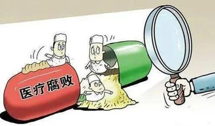 過度醫(yī)療帶金銷售遭嚴查 醫(yī)療反腐風暴再起 過度醫(yī)療帶金銷售遭嚴查 醫(yī)療反腐風暴再起