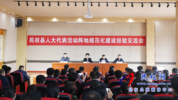 全縣人大代表活動陣地規(guī)范化建設(shè)經(jīng)驗交流會召開 全縣人大代表活動陣地規(guī)范化建設(shè)經(jīng)驗交流會召開