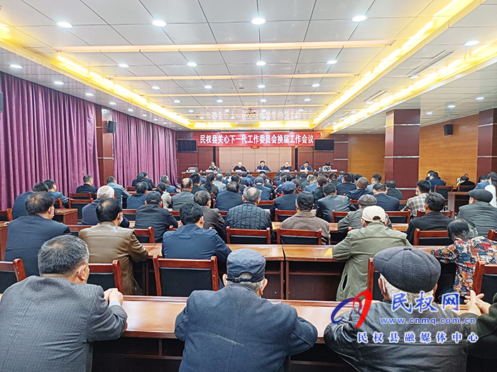 關(guān)心下一代工作委員會(huì)換屆工作會(huì)議召開(kāi) 關(guān)心下一代工作委員會(huì)換屆工作會(huì)議召開(kāi)