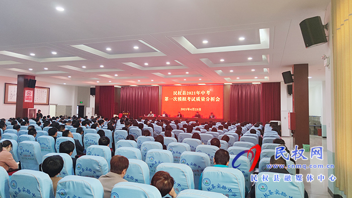 民權(quán)縣2021年中考第一次模擬考試質(zhì)量分析會(huì)召開(kāi) 民權(quán)縣2021年中考第一次模擬考試質(zhì)量分析會(huì)召開(kāi)