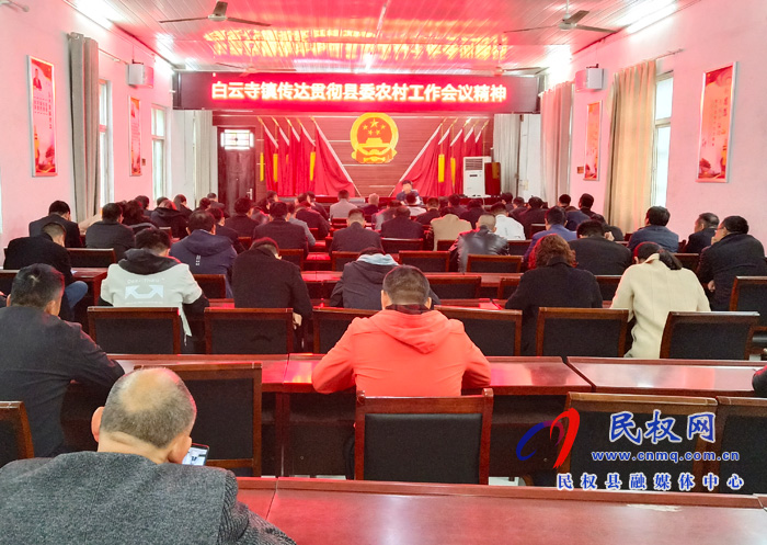 白云寺鎮(zhèn)傳達貫徹縣委農(nóng)村工作會議精神 白云寺鎮(zhèn)傳達貫徹縣委農(nóng)村工作會議精神