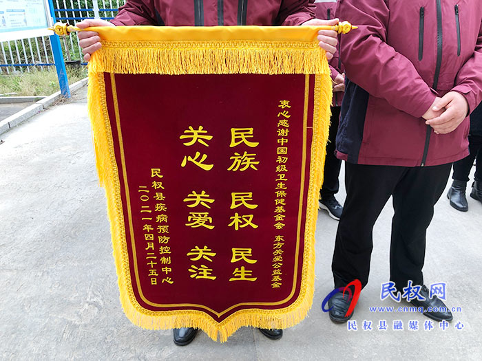 “健康中國?關(guān)愛行”—民權(quán)縣醫(yī)儲物資捐贈儀式舉行 “健康中國?關(guān)愛行”—民權(quán)縣醫(yī)儲物資捐贈儀式舉行