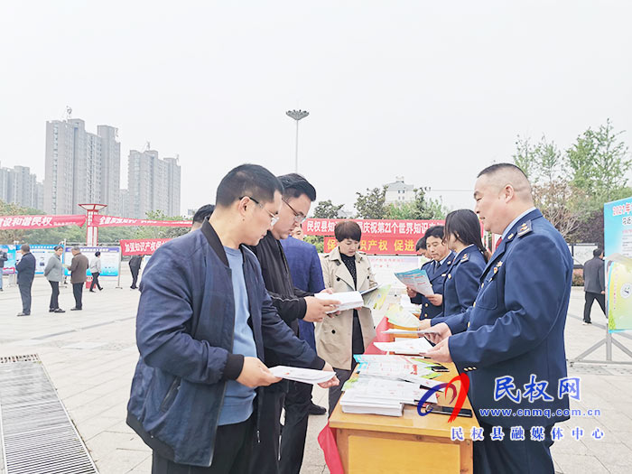 民權(quán):開展第21個(gè)世界知識(shí)產(chǎn)權(quán)日宣傳活動(dòng) 民權(quán):開展第21個(gè)世界知識(shí)產(chǎn)權(quán)日宣傳活動(dòng)