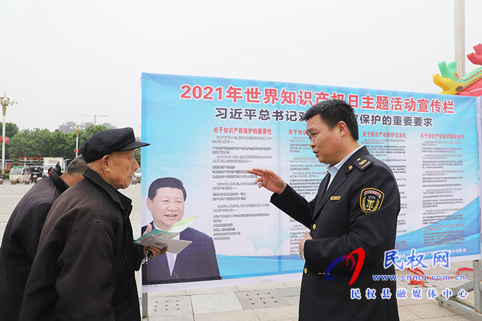 民權(quán):開展第21個(gè)世界知識(shí)產(chǎn)權(quán)日宣傳活動(dòng) 民權(quán):開展第21個(gè)世界知識(shí)產(chǎn)權(quán)日宣傳活動(dòng)