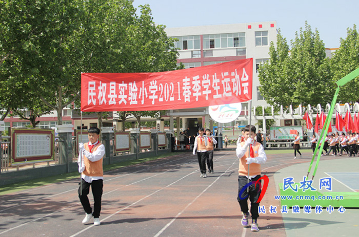 民權(quán)縣實驗小學(xué)隆重舉行2021年春季運動會 民權(quán)縣實驗小學(xué)隆重舉行2021年春季運動會