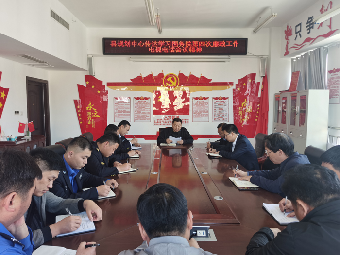 縣規(guī)劃中心傳達(dá)學(xué)習(xí)國(guó)務(wù)院第四次廉政工作電視電話會(huì)議精神 縣規(guī)劃中心傳達(dá)學(xué)習(xí)國(guó)務(wù)院第四次廉政工作電視電話會(huì)議精神
