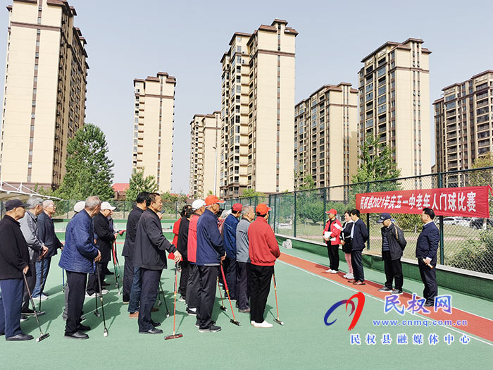我縣舉行慶“五一”中老年門球比賽 我縣舉行慶“五一”中老年門球比賽