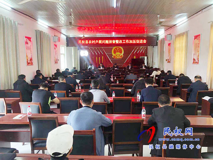 我縣召開(kāi)農(nóng)村戶廁問(wèn)題排查整改工作加壓促進(jìn)會(huì) 我縣召開(kāi)農(nóng)村戶廁問(wèn)題排查整改工作加壓促進(jìn)會(huì)