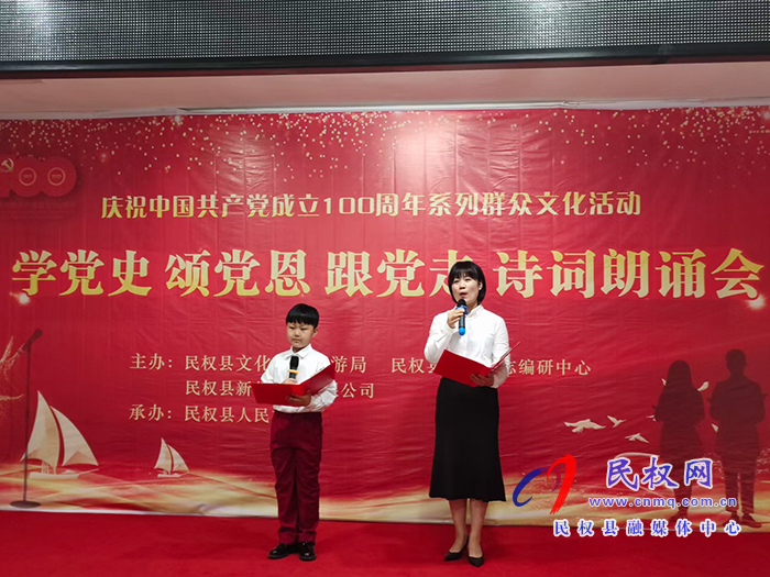 我縣舉辦“學(xué)黨史?頌黨恩?跟黨走”詩詞朗誦會(huì)建黨百年系列群眾文化活動(dòng) 我縣舉辦“學(xué)黨史?頌黨恩?跟黨走”詩詞朗誦會(huì)建黨百年系列群眾文化活動(dòng)