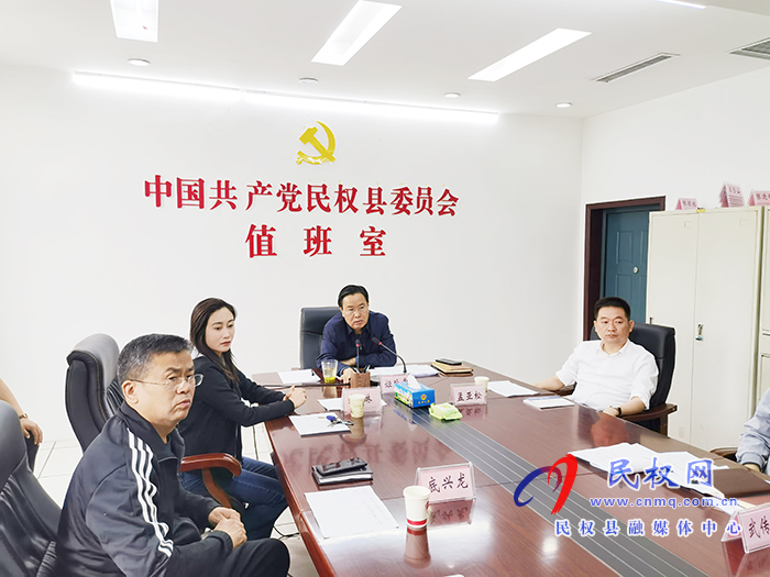 我縣召開“五一”期間值班工作視頻點名會 我縣召開“五一”期間值班工作視頻點名會