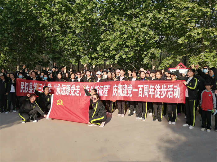 民權(quán)縣第三小學(xué)舉行“永遠(yuǎn)跟黨走奮斗新征程”慶祝建黨100周年徒步活動(dòng) 民權(quán)縣第三小學(xué)舉行“永遠(yuǎn)跟黨走奮斗新征程”慶祝建黨100周年徒步活動(dòng)