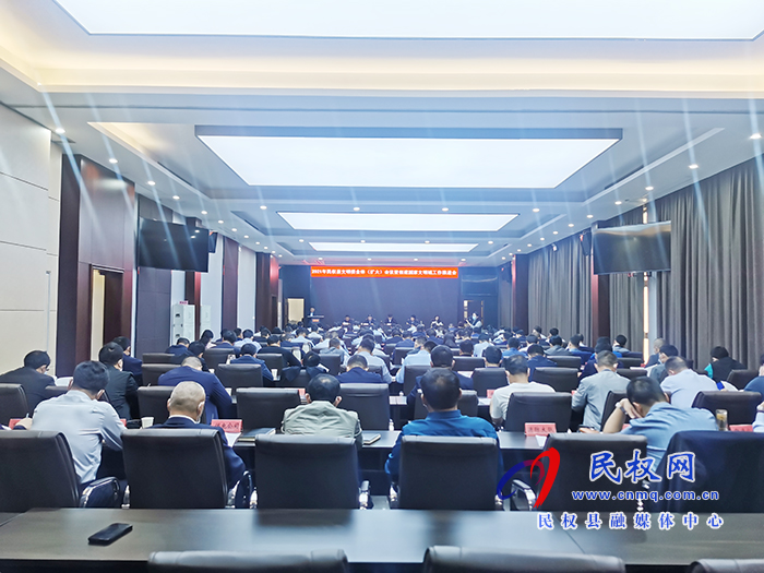 2021年民權縣文明委全體(擴大)會議暨創(chuàng)建全國文明城工作推進會召開 2021年民權縣文明委全體(擴大)會議暨創(chuàng)建全國文明城工作推進會召開