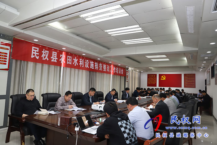 全縣農(nóng)田水利設(shè)施排查整改工作培訓(xùn)會(huì)召開(kāi) 全縣農(nóng)田水利設(shè)施排查整改工作培訓(xùn)會(huì)召開(kāi)
