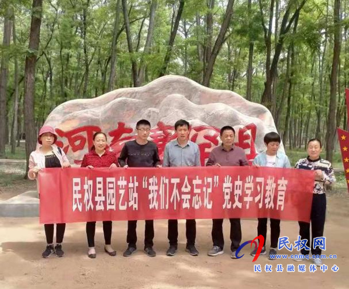 園藝站開展黨史學習教育主題黨日活動 園藝站開展黨史學習教育主題黨日活動