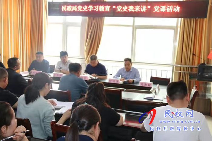 民政局開(kāi)展黨史學(xué)習(xí)教育“黨史我來(lái)講”黨課活動(dòng) 民政局開(kāi)展黨史學(xué)習(xí)教育“黨史我來(lái)講”黨課活動(dòng)