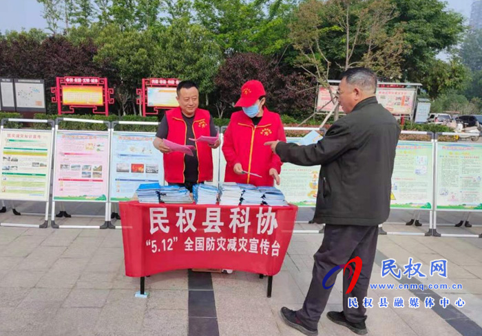 民權縣科協(xié)開展黨史學習教育暨“防災減災日”主題宣傳活動 民權縣科協(xié)開展黨史學習教育暨“防災減災日”主題宣傳活動