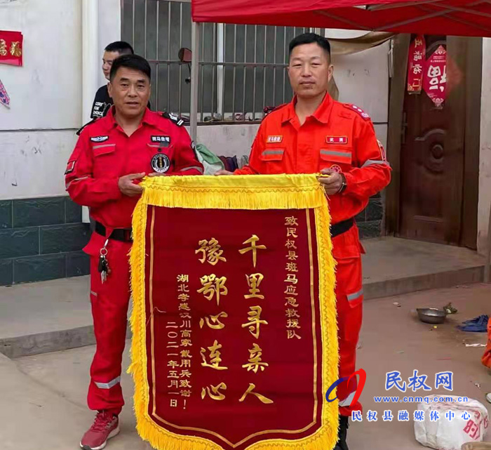 民權(quán)縣斑馬救援隊助力走失家庭團圓 民權(quán)縣斑馬救援隊助力走失家庭團圓