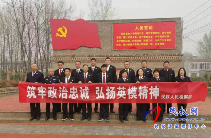 民權(quán)縣人民檢察院組織黨員干警到紅色堡壘葛莊村參觀學(xué)習(xí) 民權(quán)縣人民檢察院組織黨員干警到紅色堡壘葛莊村參觀學(xué)習(xí)