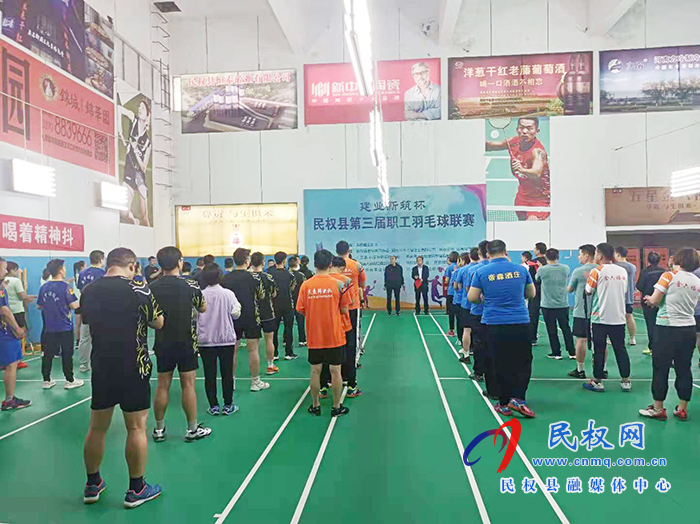 我縣舉辦“建業(yè)新筑杯”第三屆職工羽毛球聯(lián)賽 我縣舉辦“建業(yè)新筑杯”第三屆職工羽毛球聯(lián)賽