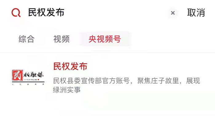 中央廣播電視總臺(tái)《民權(quán)發(fā)布》央視頻號(hào)正式上線！