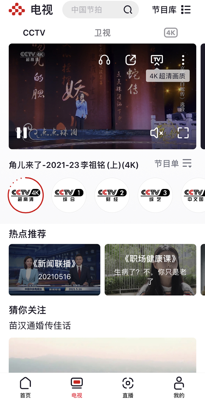 中央廣播電視總臺(tái)《民權(quán)發(fā)布》央視頻號(hào)正式上線！