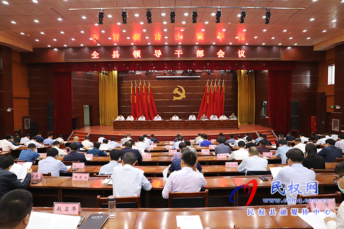 我縣召開(kāi)全縣領(lǐng)導(dǎo)干部會(huì)議 我縣召開(kāi)全縣領(lǐng)導(dǎo)干部會(huì)議