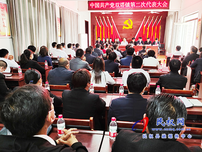 中國共產(chǎn)黨雙塔鎮(zhèn)第二次代表大會勝利召開 中國共產(chǎn)黨雙塔鎮(zhèn)第二次代表大會勝利召開