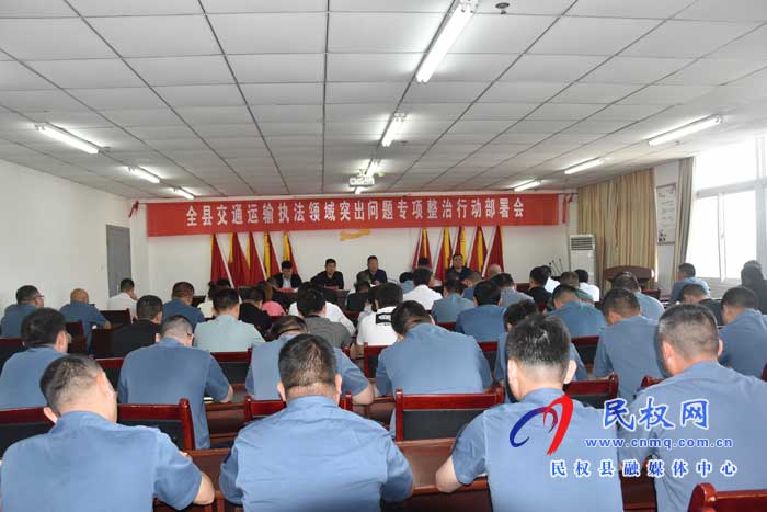 全縣交通運輸執(zhí)法領域突出問題專項整治拉開大幕 全縣交通運輸執(zhí)法領域突出問題專項整治拉開大幕