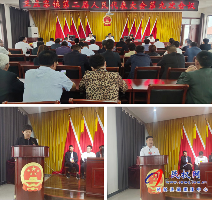 王莊寨鎮(zhèn)勝利召開第二屆人民代表大會第九次會議 ? 王莊寨鎮(zhèn)勝利召開第二屆人民代表大會第九次會議 ?