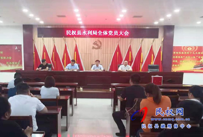 水利局召開機關(guān)黨委成立選舉大會 水利局召開機關(guān)黨委成立選舉大會