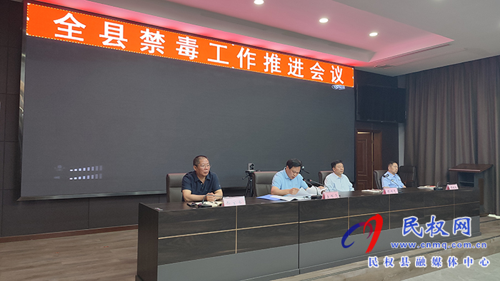 全縣禁毒工作會(huì)議召開 全縣禁毒工作會(huì)議召開