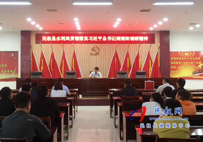 縣水利局貫徹落實習總書記到南陽調研精神 縣水利局貫徹落實習總書記到南陽調研精神