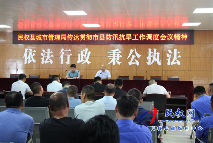 城市管理局:召開防汛抗旱工作部署會 城市管理局:召開防汛抗旱工作部署會