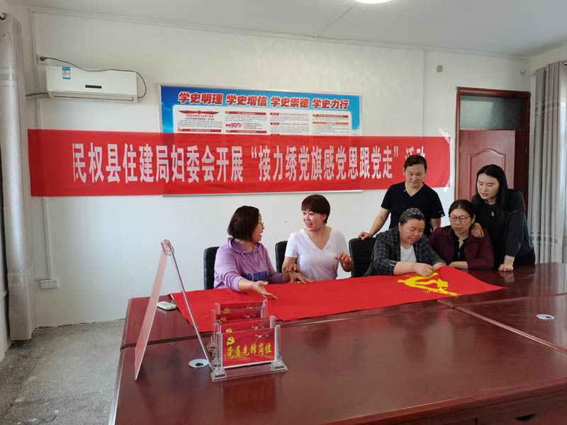 縣住建局開(kāi)展“接力繡黨旗感黨恩跟黨走”活動(dòng) 縣住建局開(kāi)展“接力繡黨旗感黨恩跟黨走”活動(dòng)
