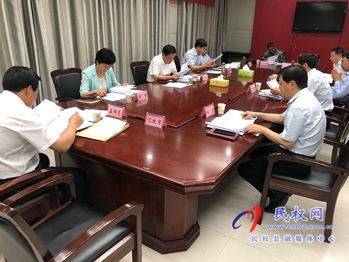 中共民權(quán)縣第十二屆委員會常務(wù)委員會第131次會議召開 中共民權(quán)縣第十二屆委員會常務(wù)委員會第131次會議召開