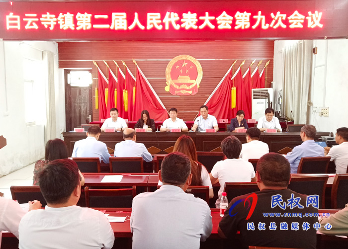 白云寺鎮(zhèn)第二屆人民代表大會(huì)第九次會(huì)議勝利召開(kāi) 白云寺鎮(zhèn)第二屆人民代表大會(huì)第九次會(huì)議勝利召開(kāi)